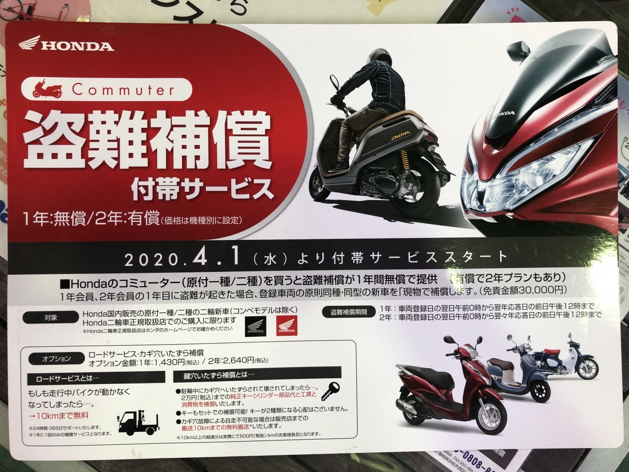 バイク保険・盗難補償